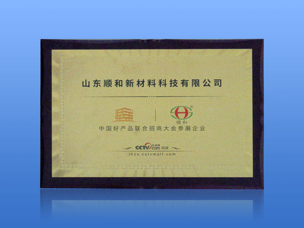 中國好產(chǎn)品聯(lián)合招商大會(huì)參展企業(yè)