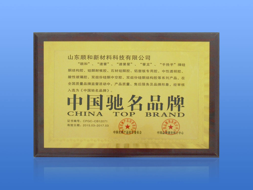 中國馳名品牌