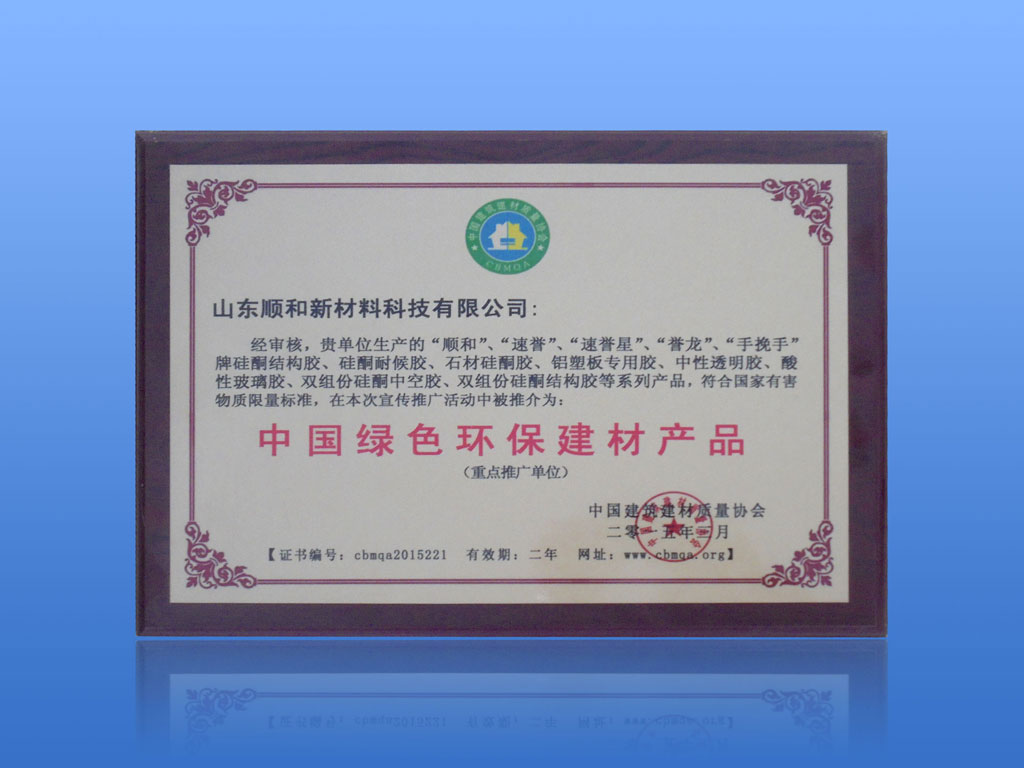 中國綠色環(huán)保建材產(chǎn)品