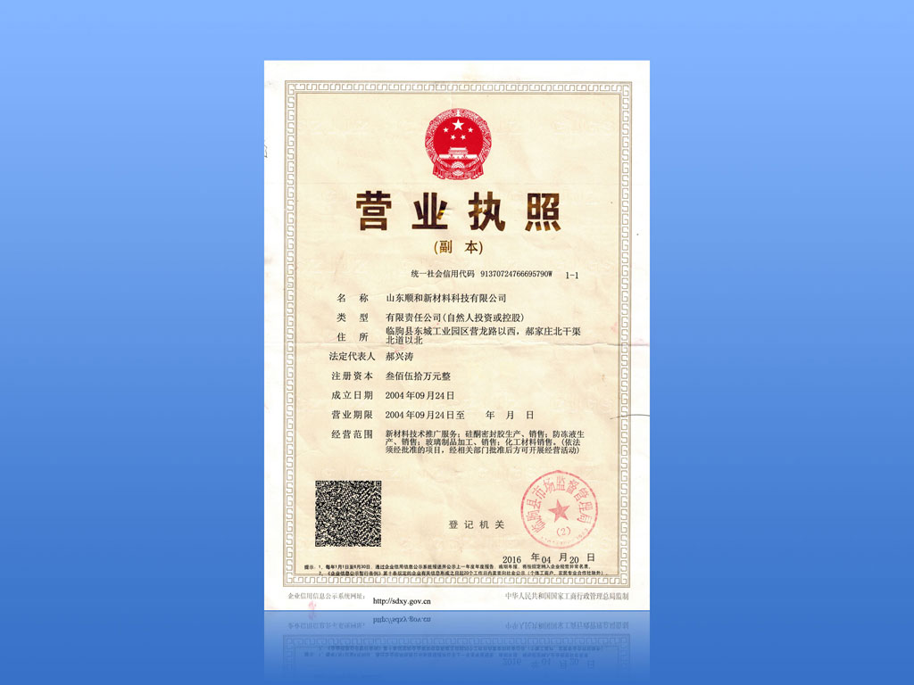 營業(yè)執(zhí)照